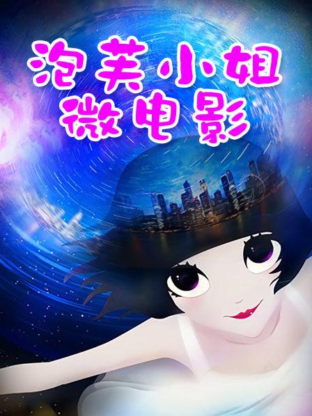 网红女神@私人玩物 – 浴缸嬉戏 (49P+7V/448M)